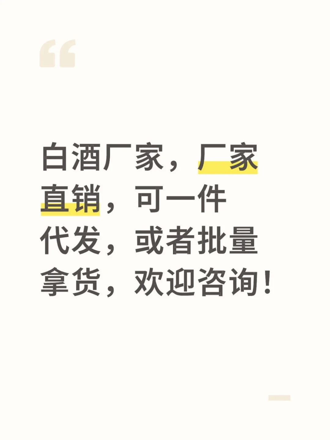 好酒，不等人！白酒厂家直销