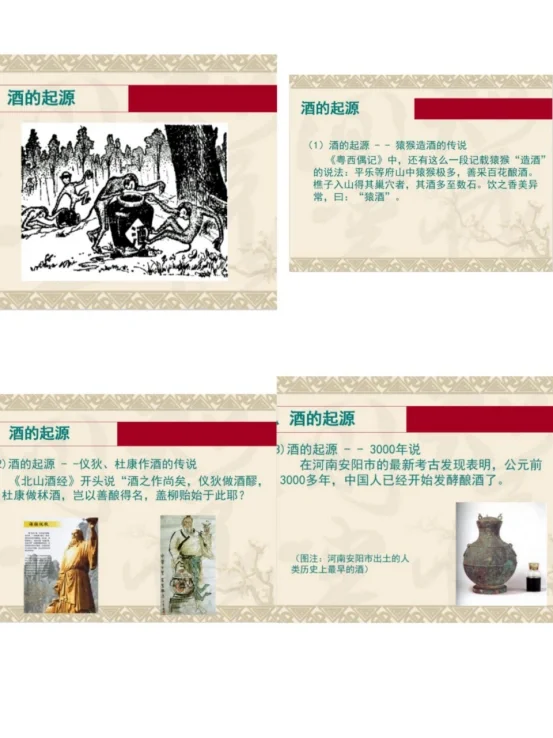 醉美华夏，酒的起源，你知道从何而来吗？