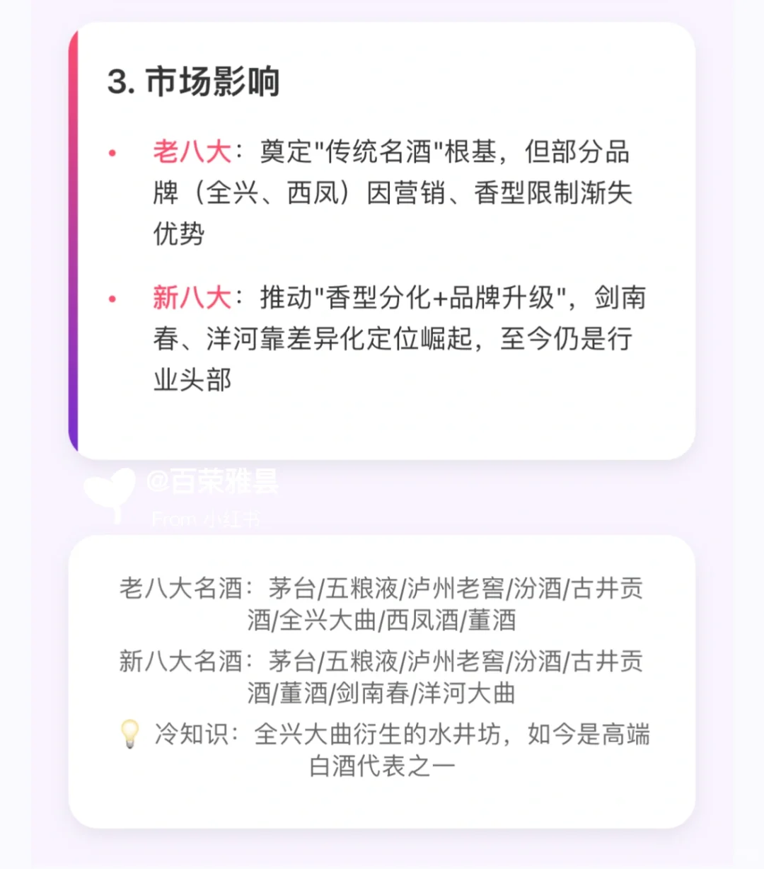 老八大名酒与新八大名酒的历史渊源