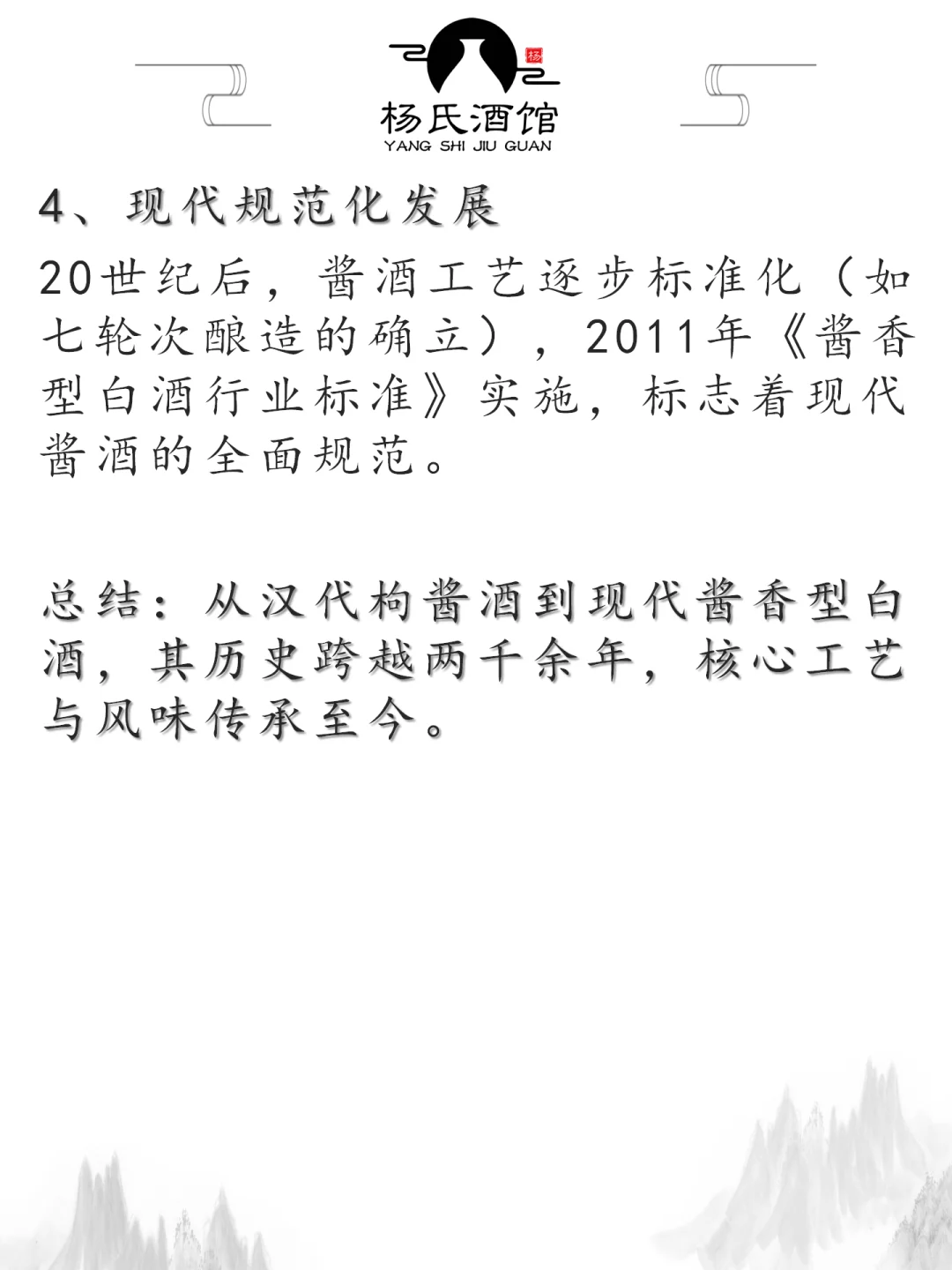 酱酒的历史追溯到汉代