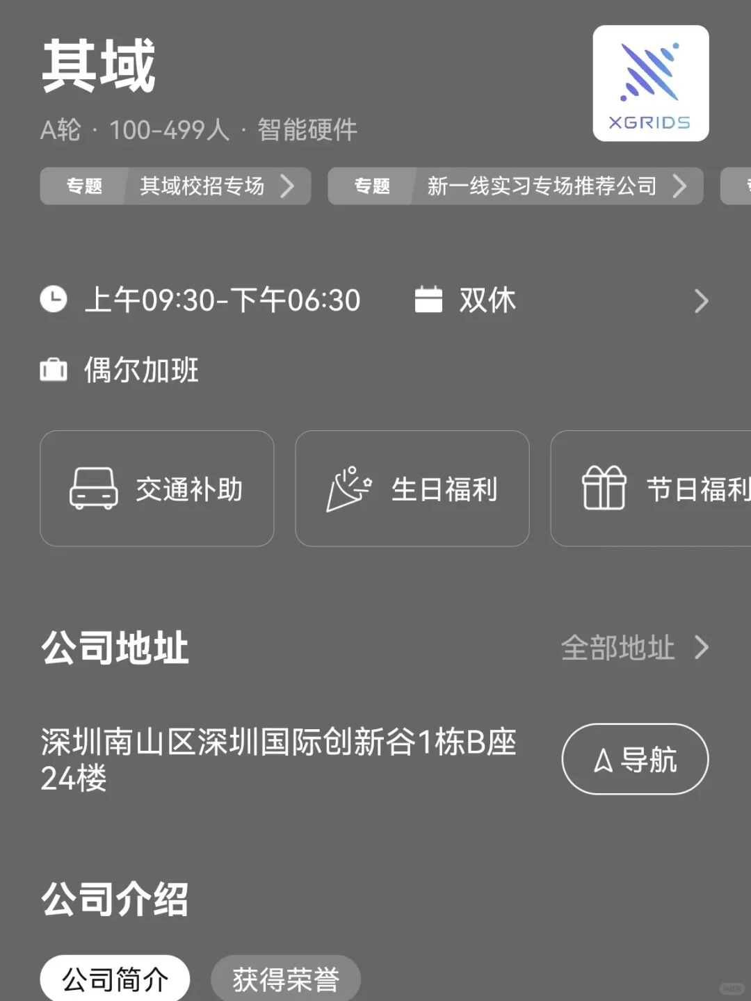 盘点深圳双休公司 往届生友好