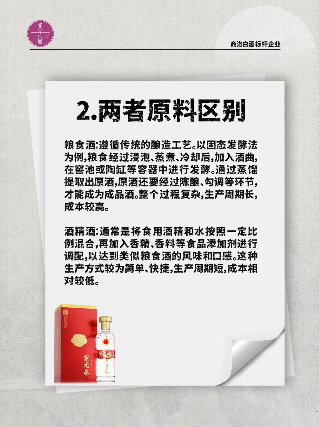 教你分辨纯粮酒与酒精酒的区别