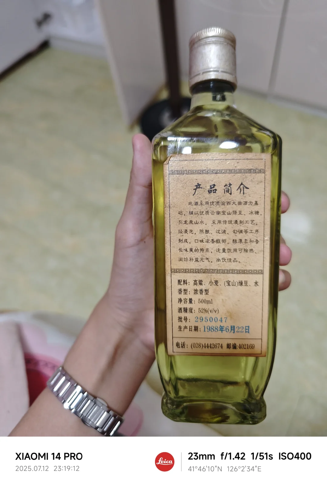 家里长辈留下的酒 求估价