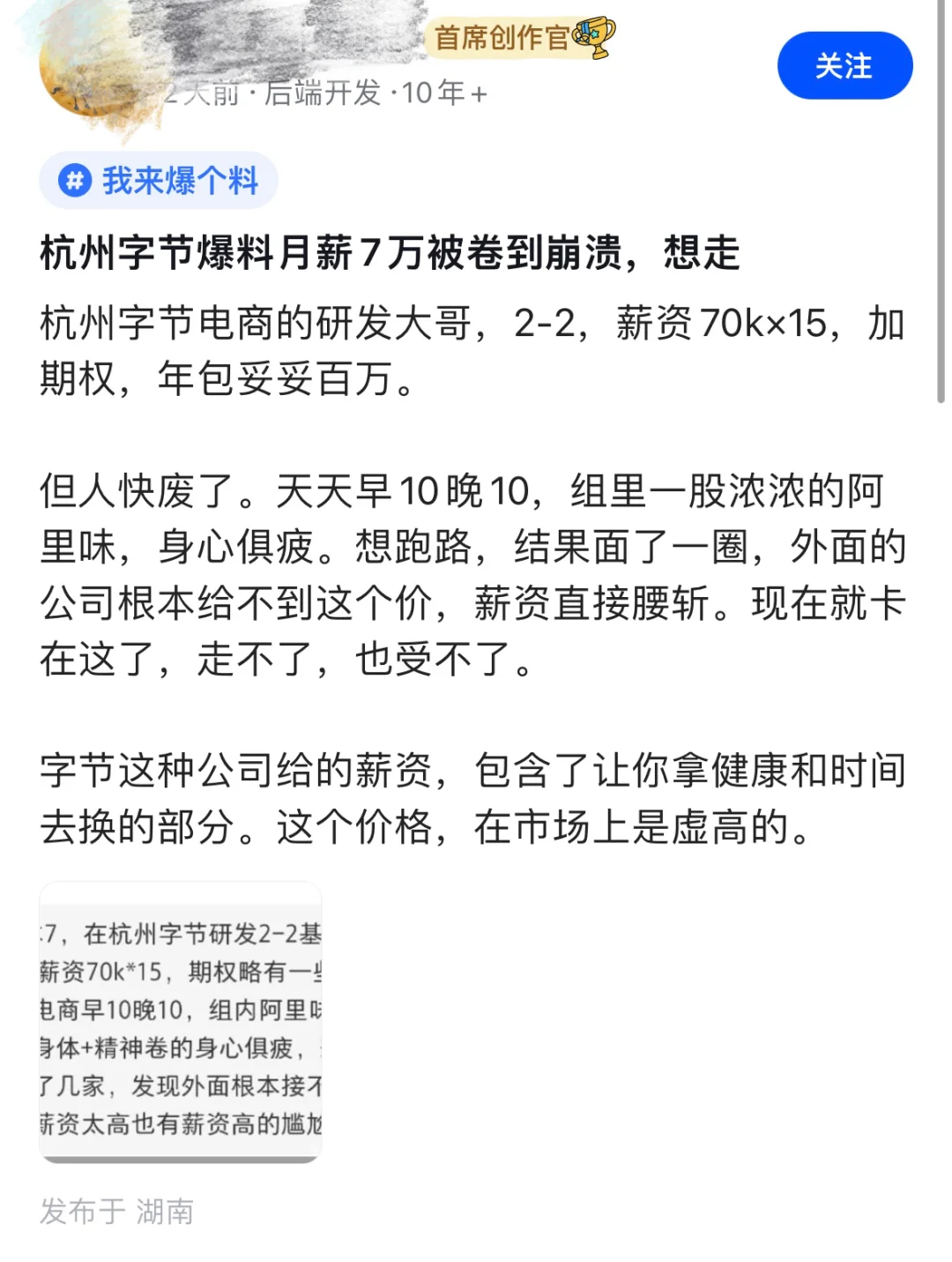 字节大头兵年薪百万,想离职