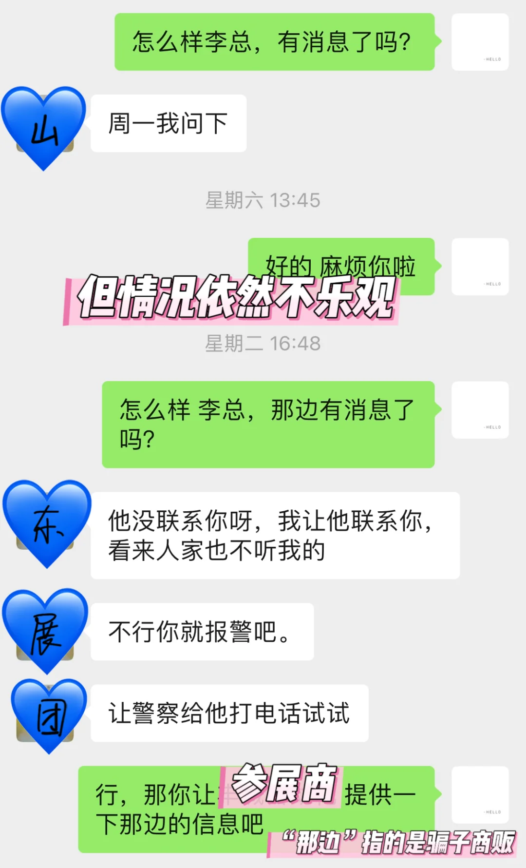 终于追回了在展会上被骗的?！（含操作步骤