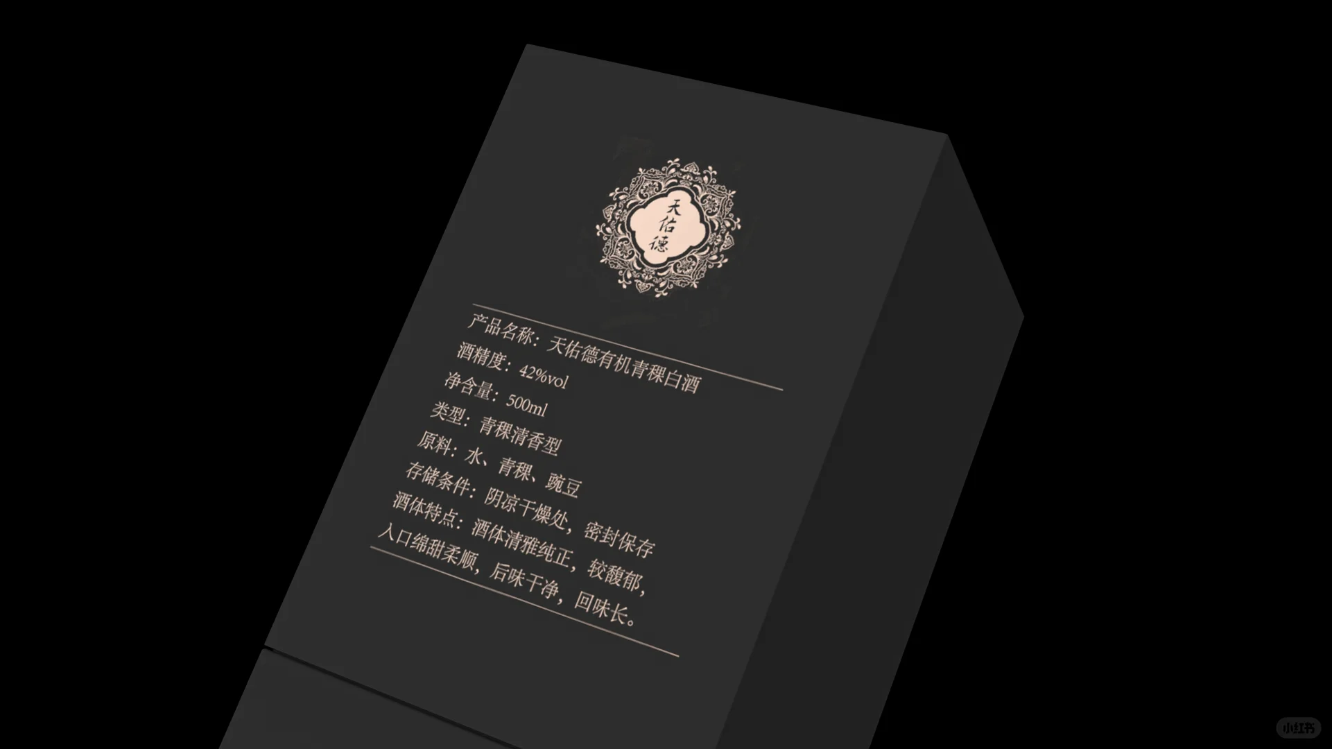 高原佳酿，品味自然之美｜天佑德青稞酒包装