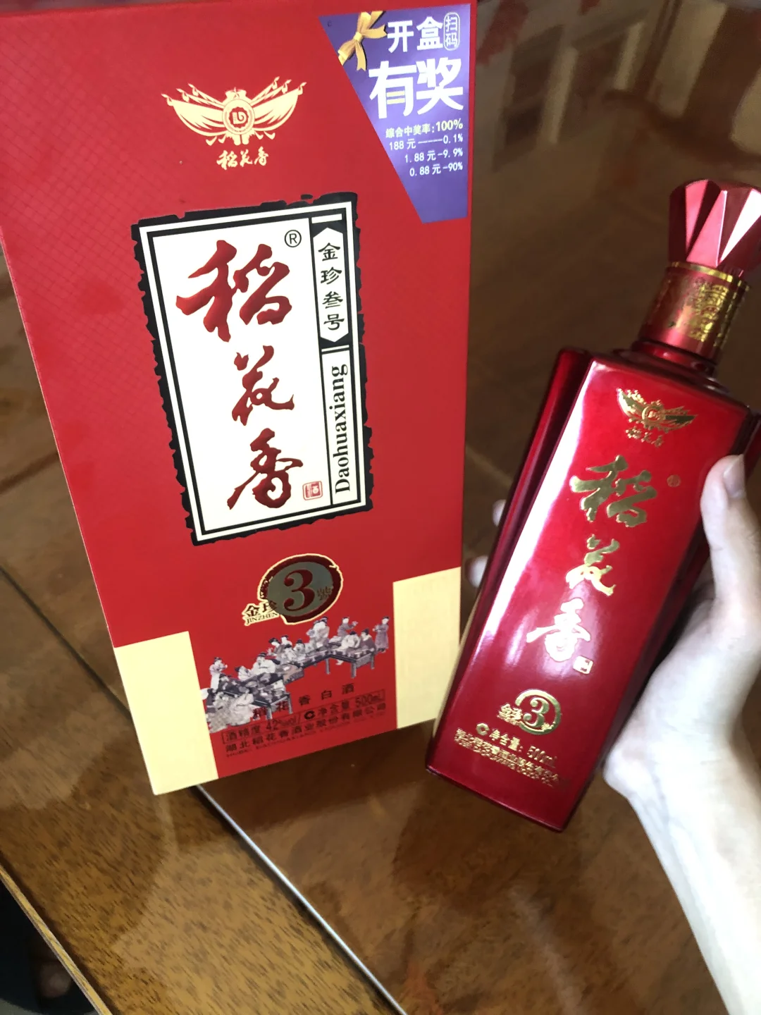 稻花香金珍叁号