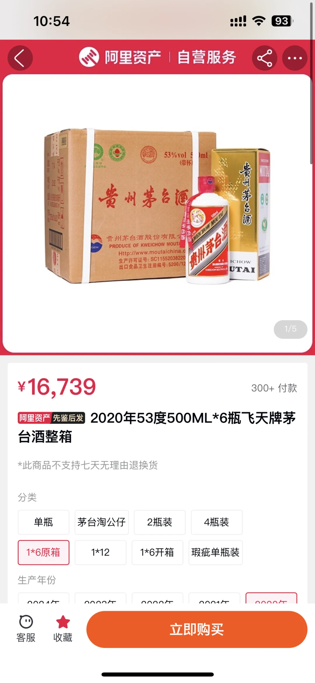 淘宝阿里资产买飞天茅台酒避大坑!!!