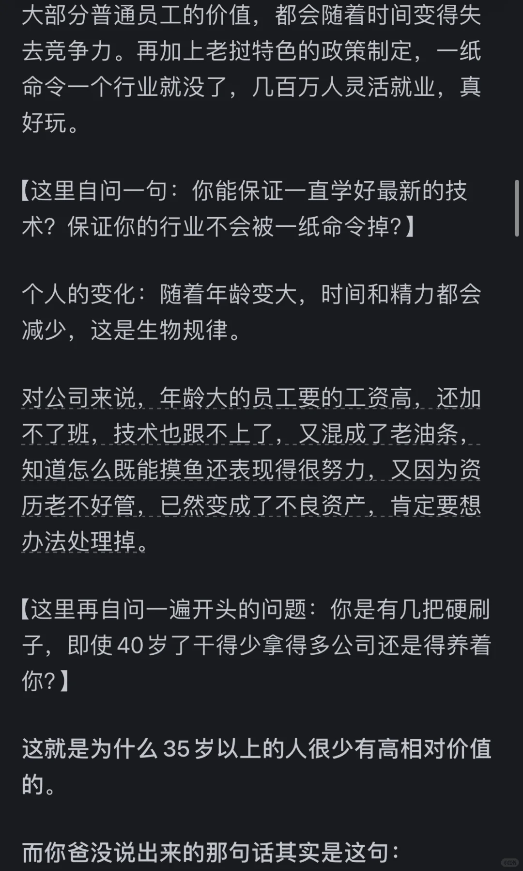 成为资本家的狗而不自知，看清私企管理本质