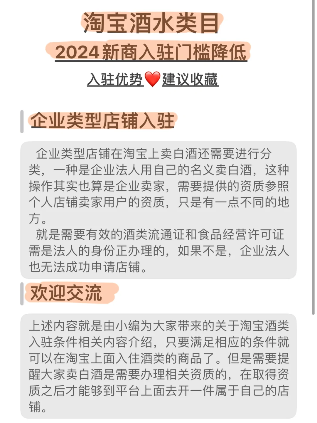 淘宝酒水类怎么入驻？白酒怎么入驻淘宝？