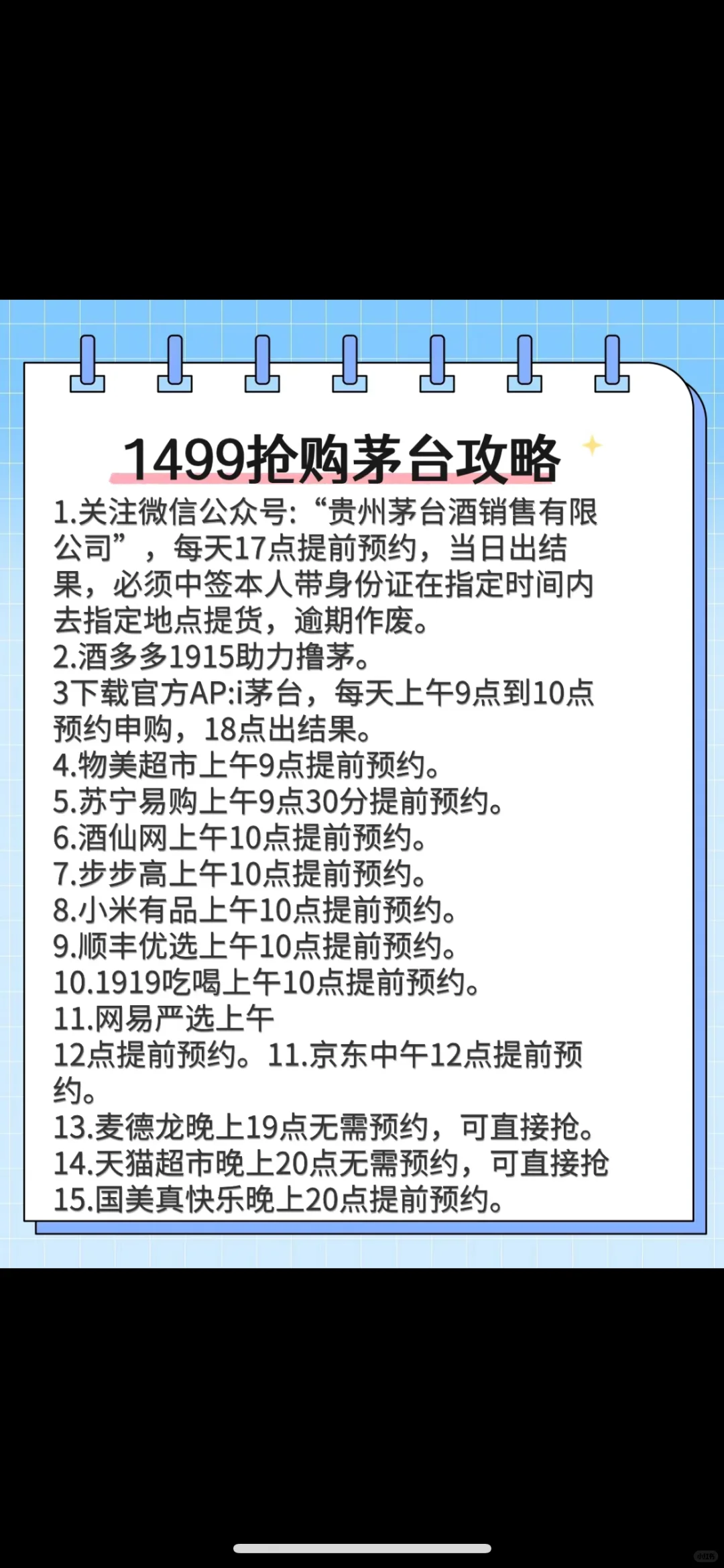 个人1499申购飞天途径