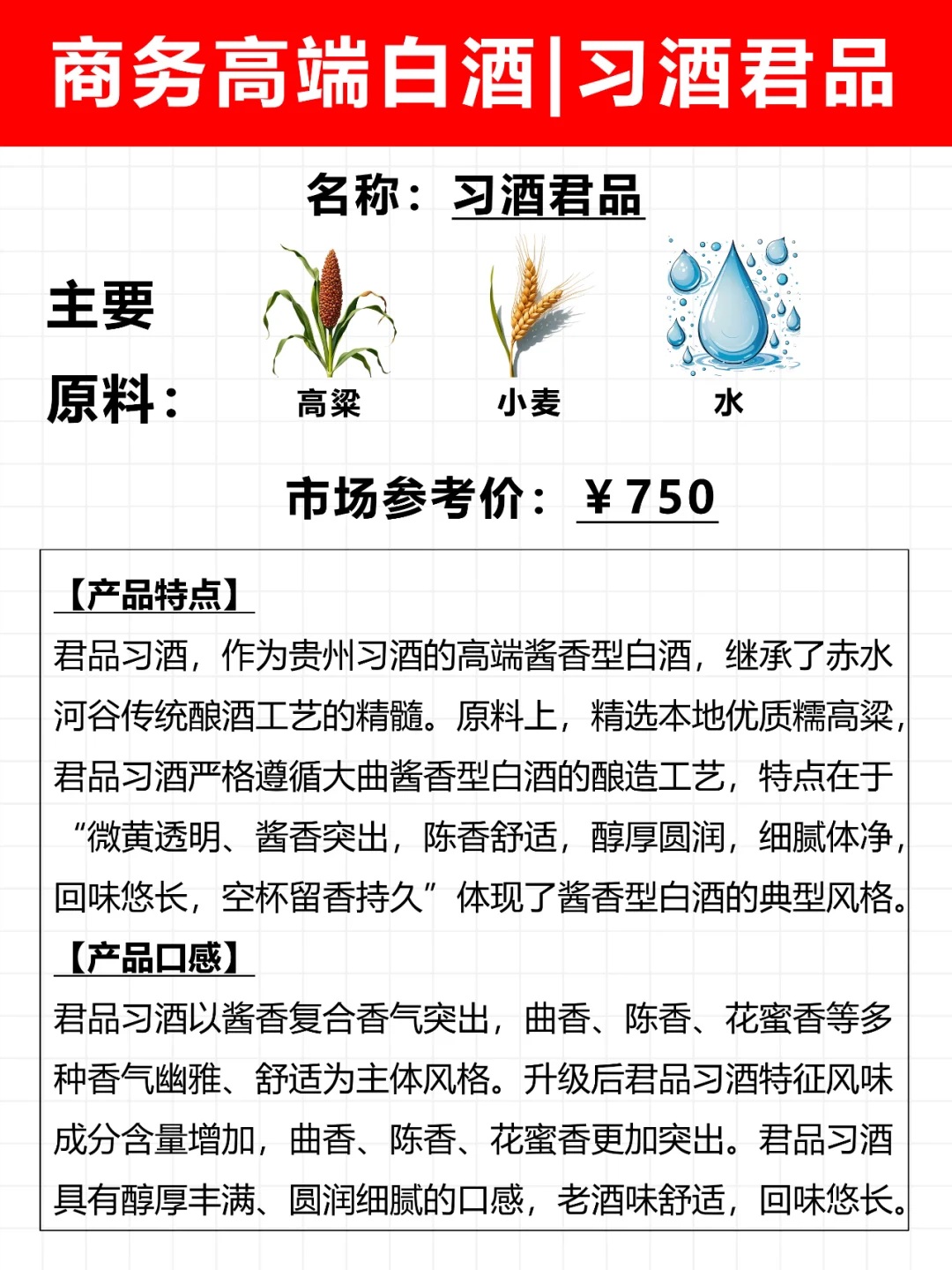 No.7商务高端白酒|习酒君品