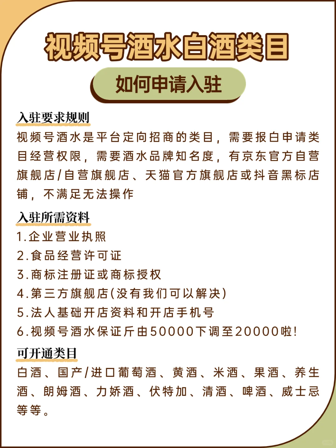 视频号酒水类目怎么申请开通？