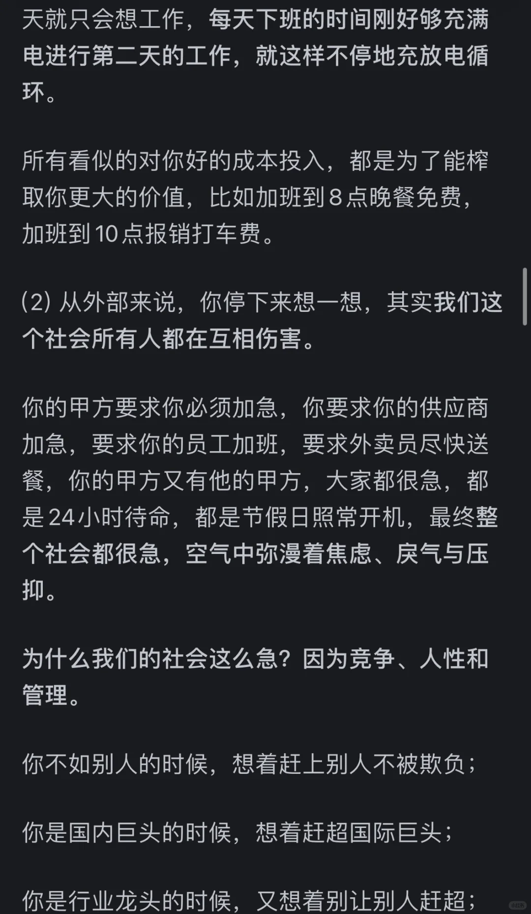 成为资本家的狗而不自知，看清私企管理本质