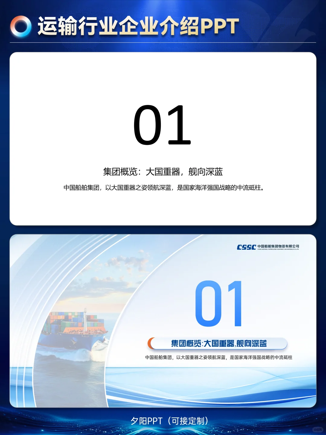 ✅案例展示｜运输行业企业介绍PPT
