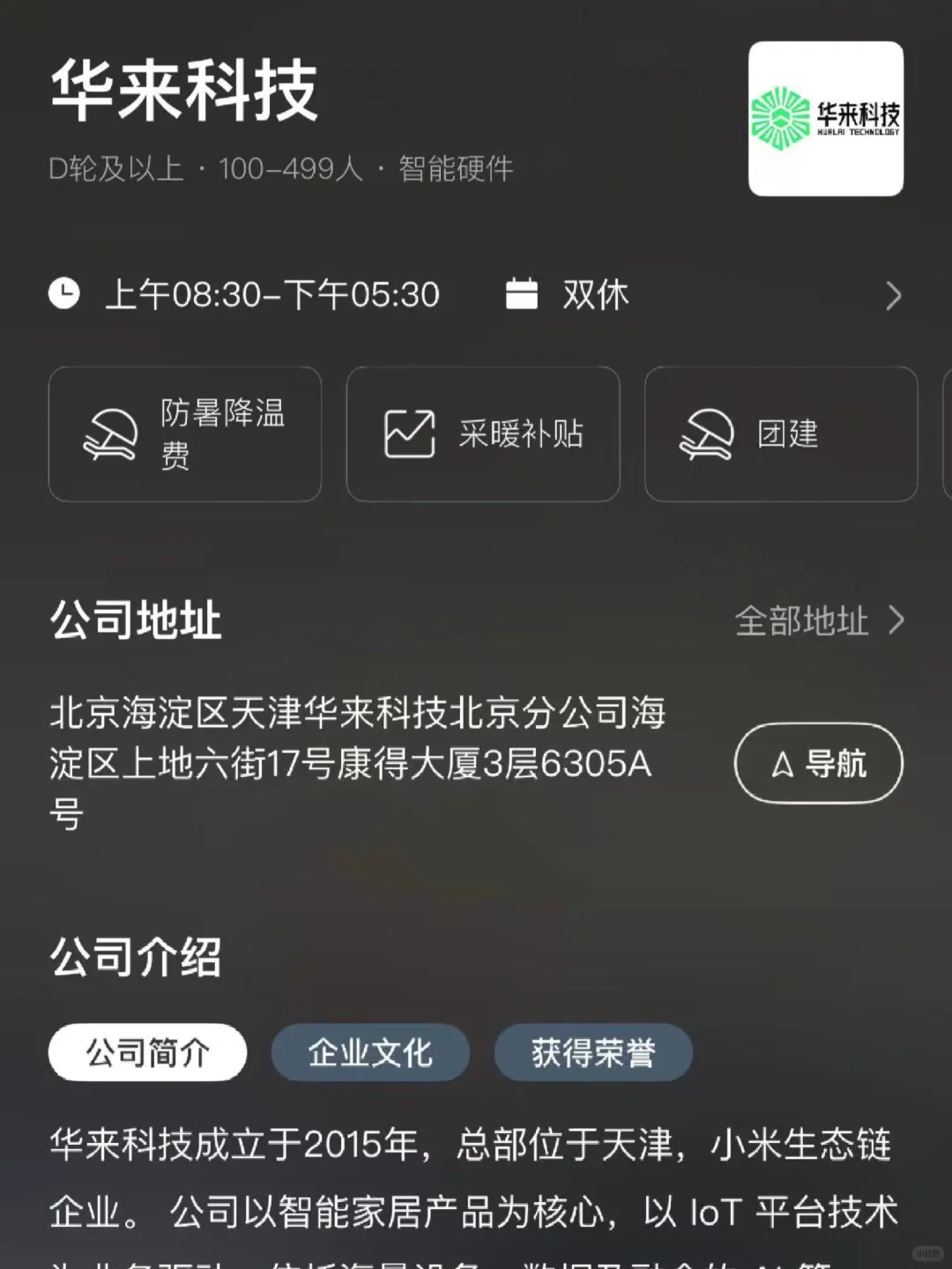 天津小而美企业汇总，双休往届生友好！