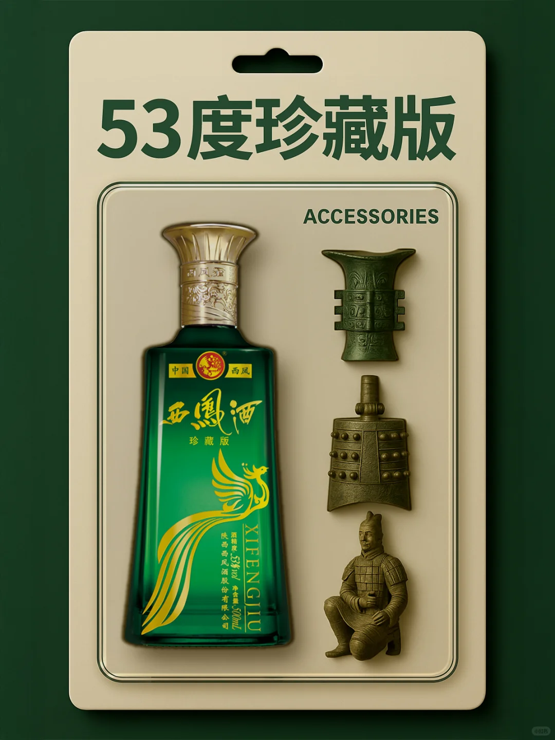 当西凤酒成为手办?