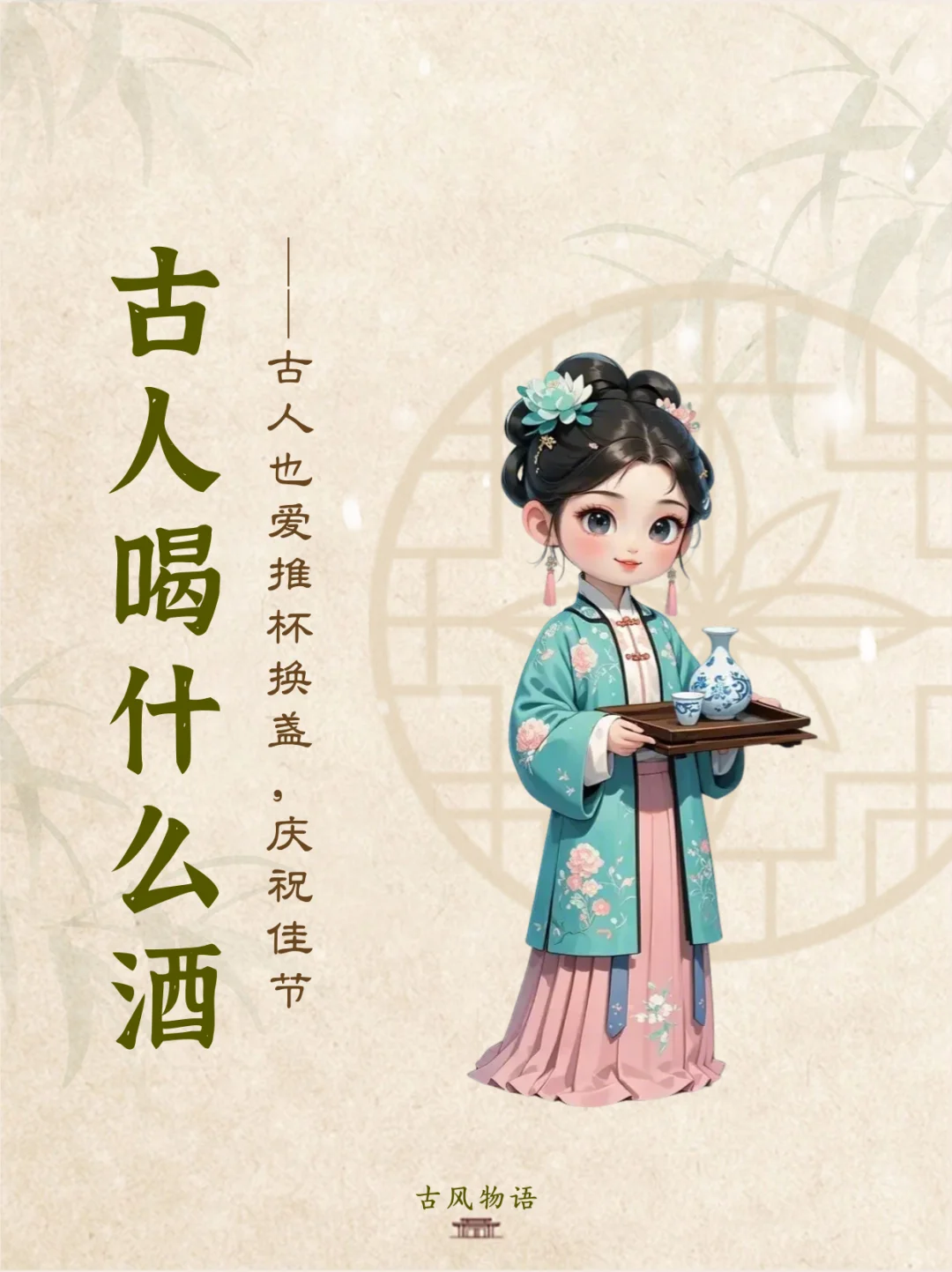 古人都喝什么酒❓古人比我们更懂饮酒