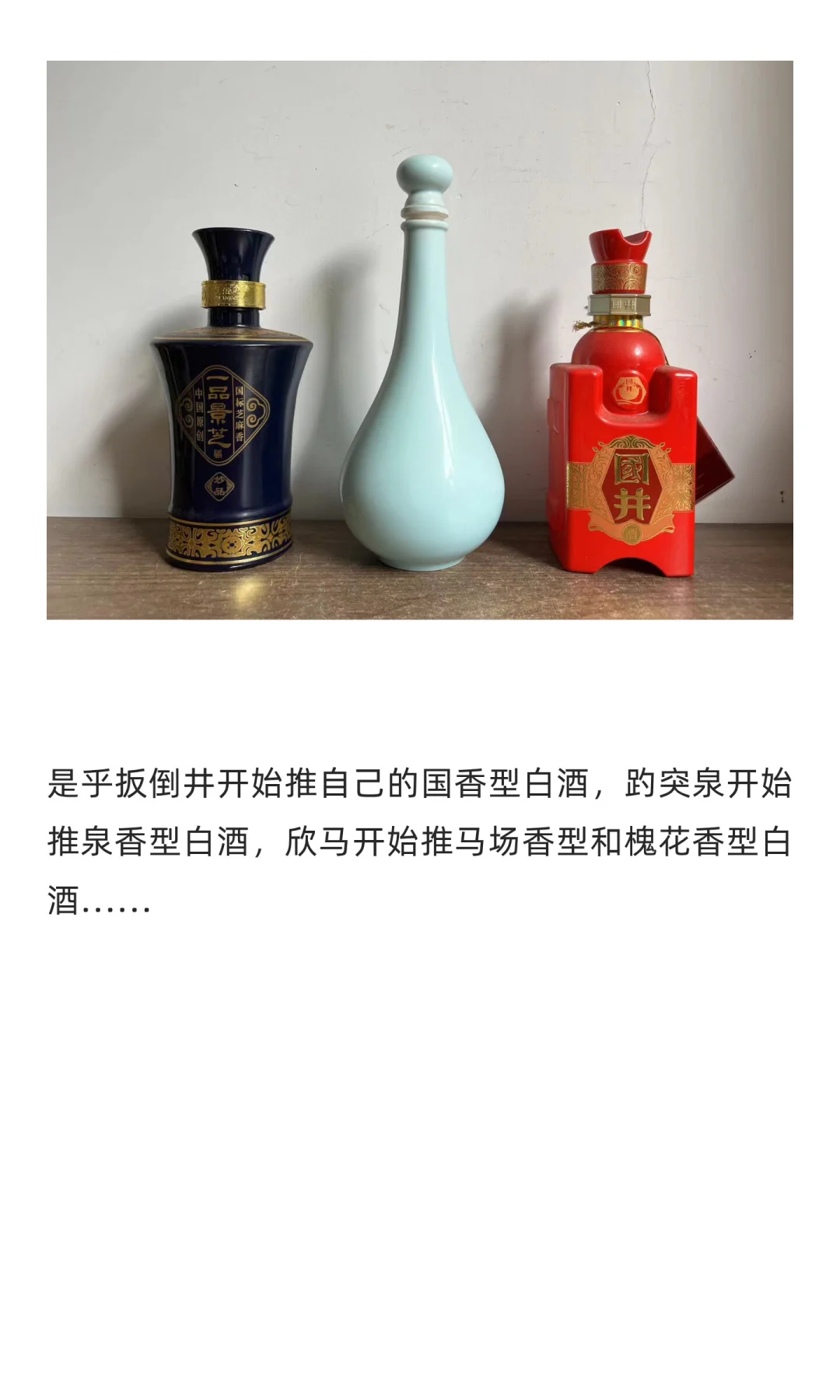 香型营销已经逼着白酒行业开始淡化香型概