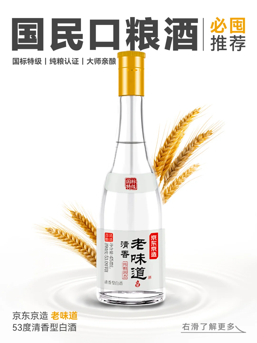 国标特级纯粮酒这个价格，不给老爸囤一瓶？
