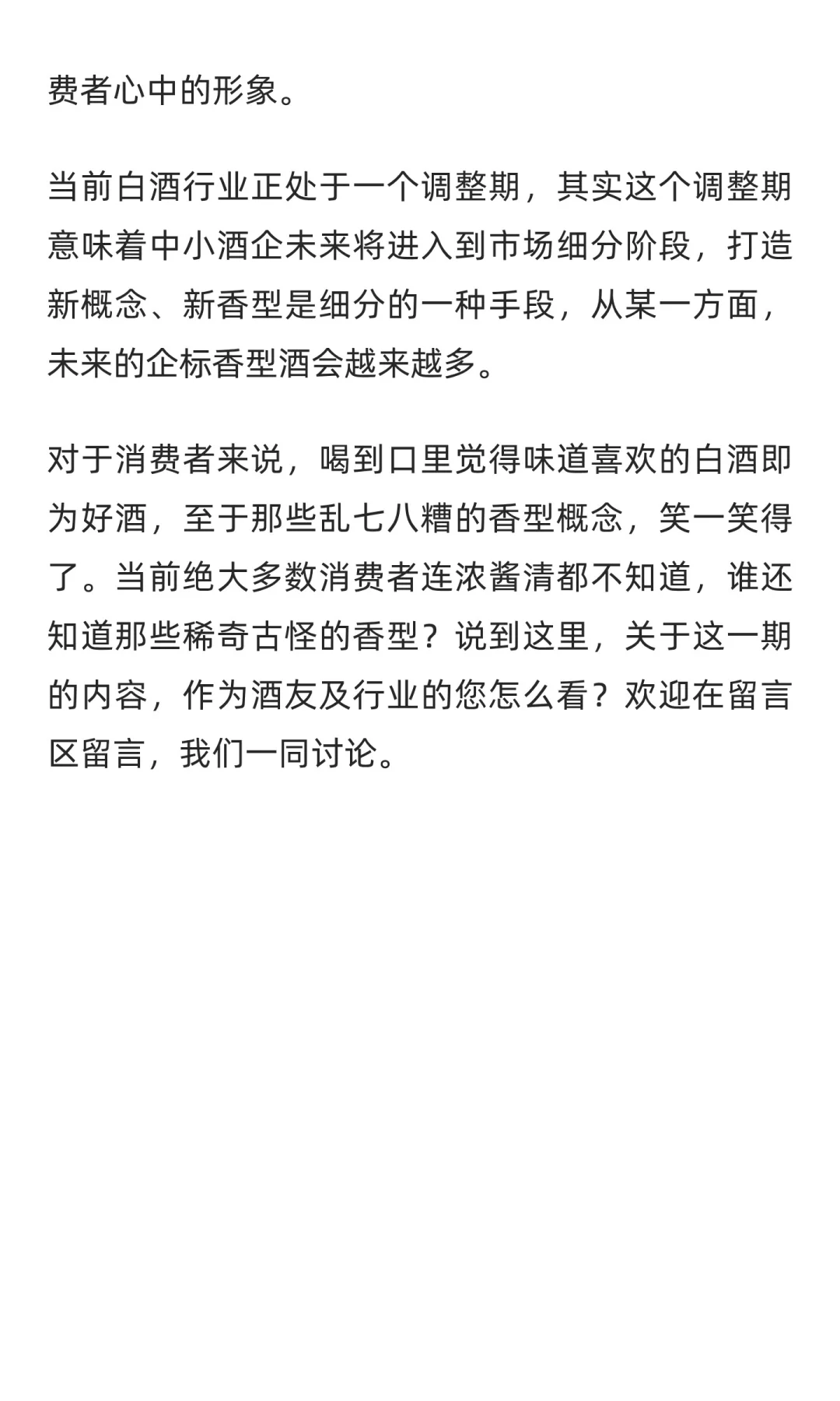 香型营销已经逼着白酒行业开始淡化香型概