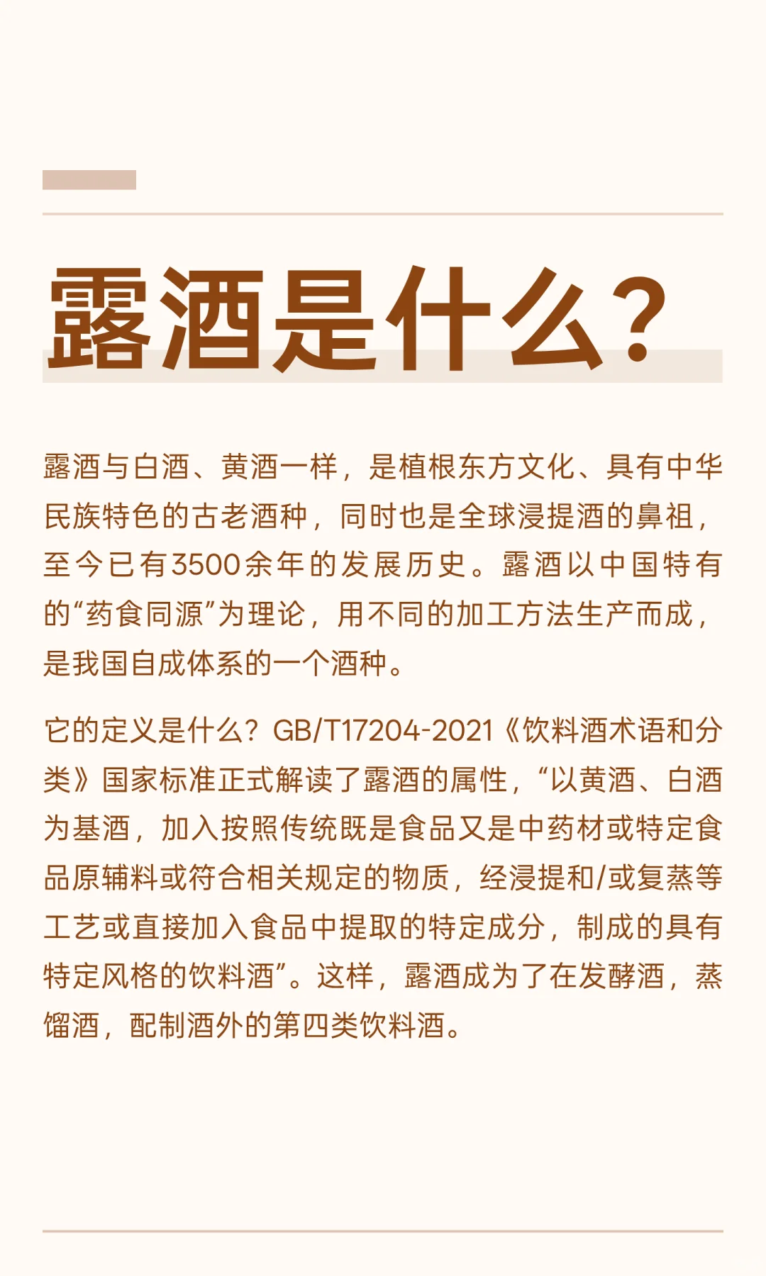 露酒是什么？