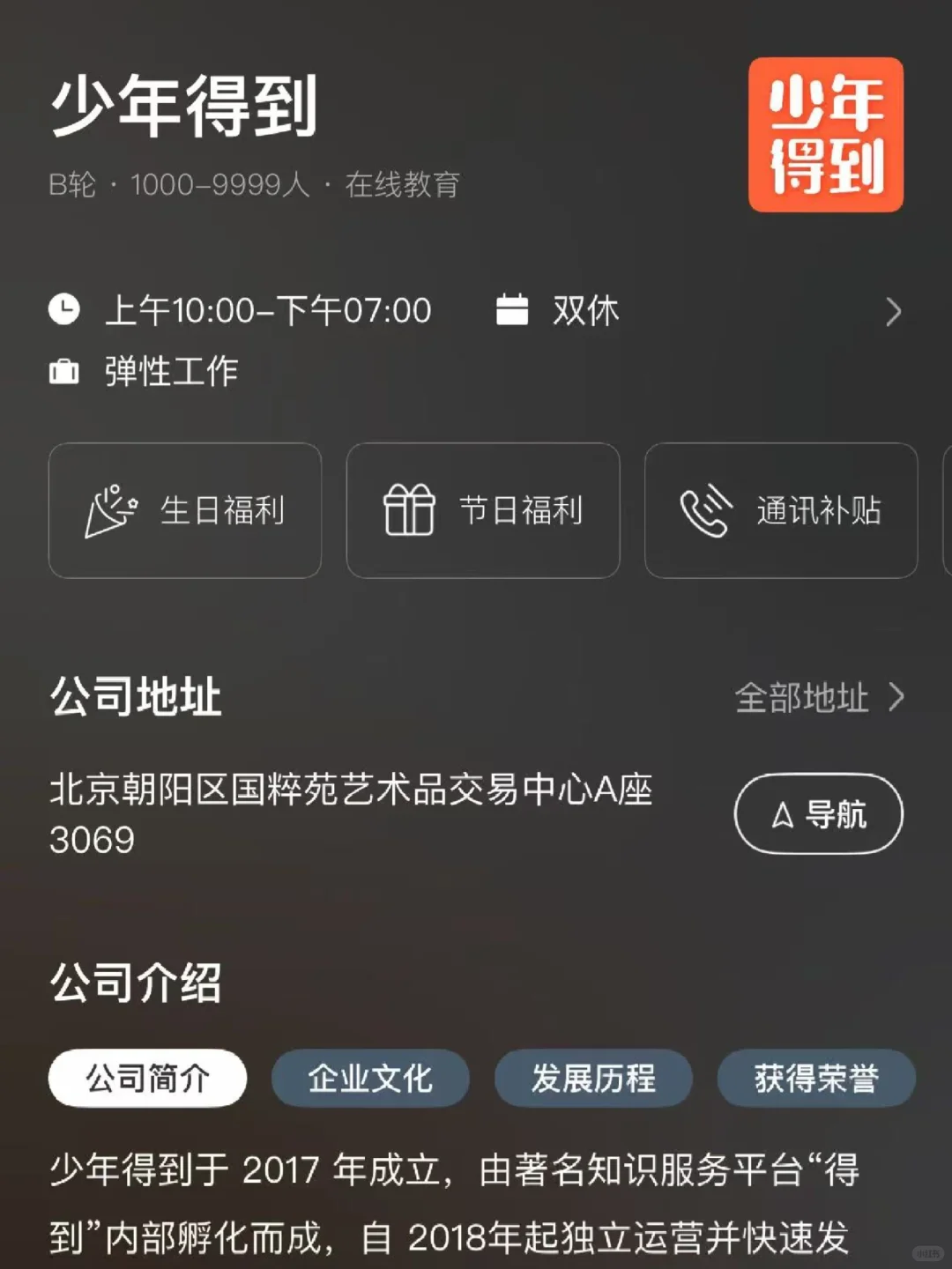 天津小而美企业汇总，双休往届生友好！