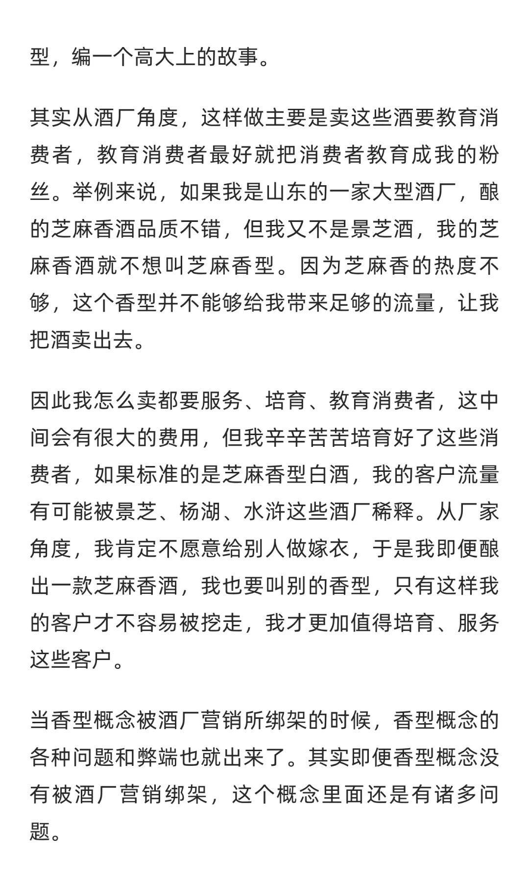 香型营销已经逼着白酒行业开始淡化香型概