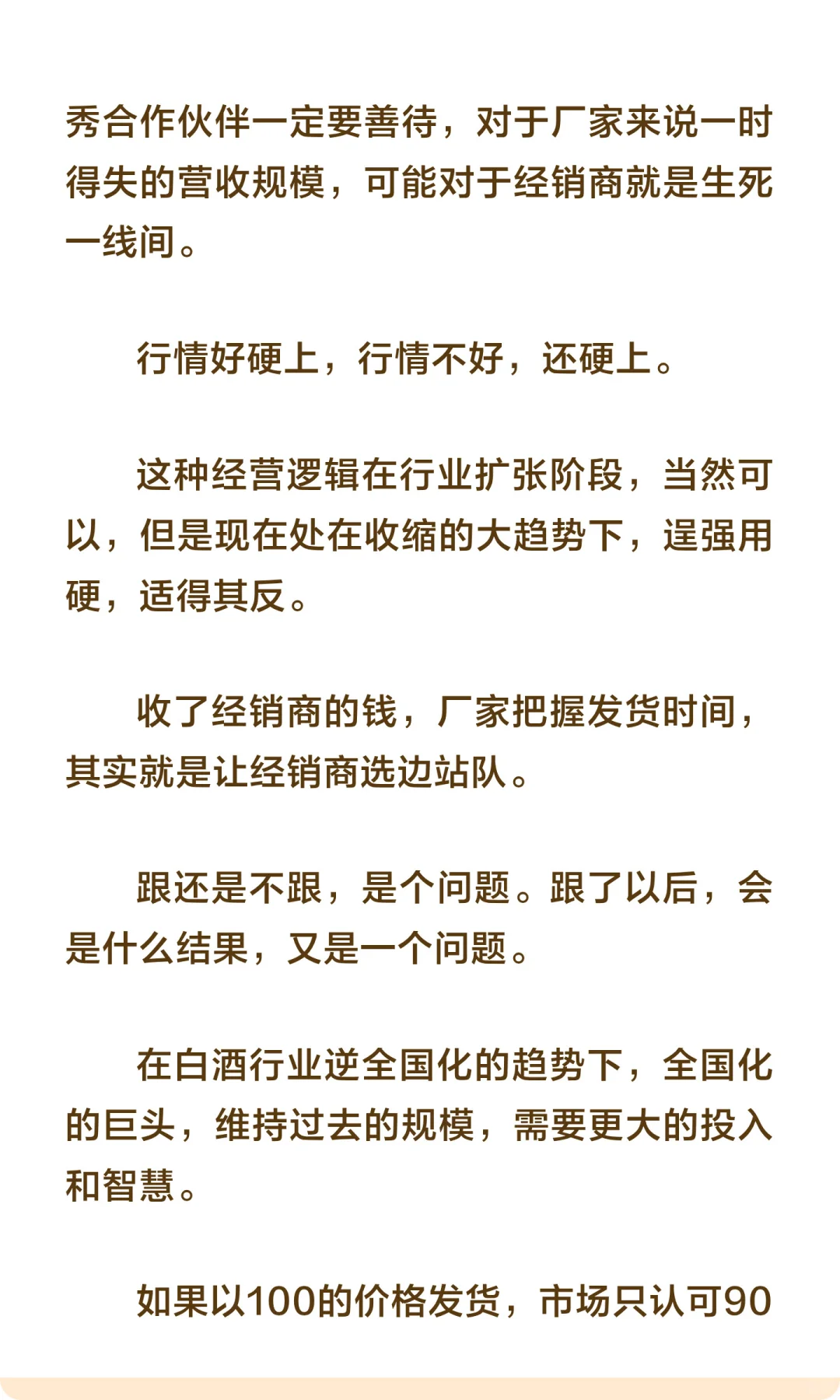 抓回款，白酒行业过去适用的成功经验，在这