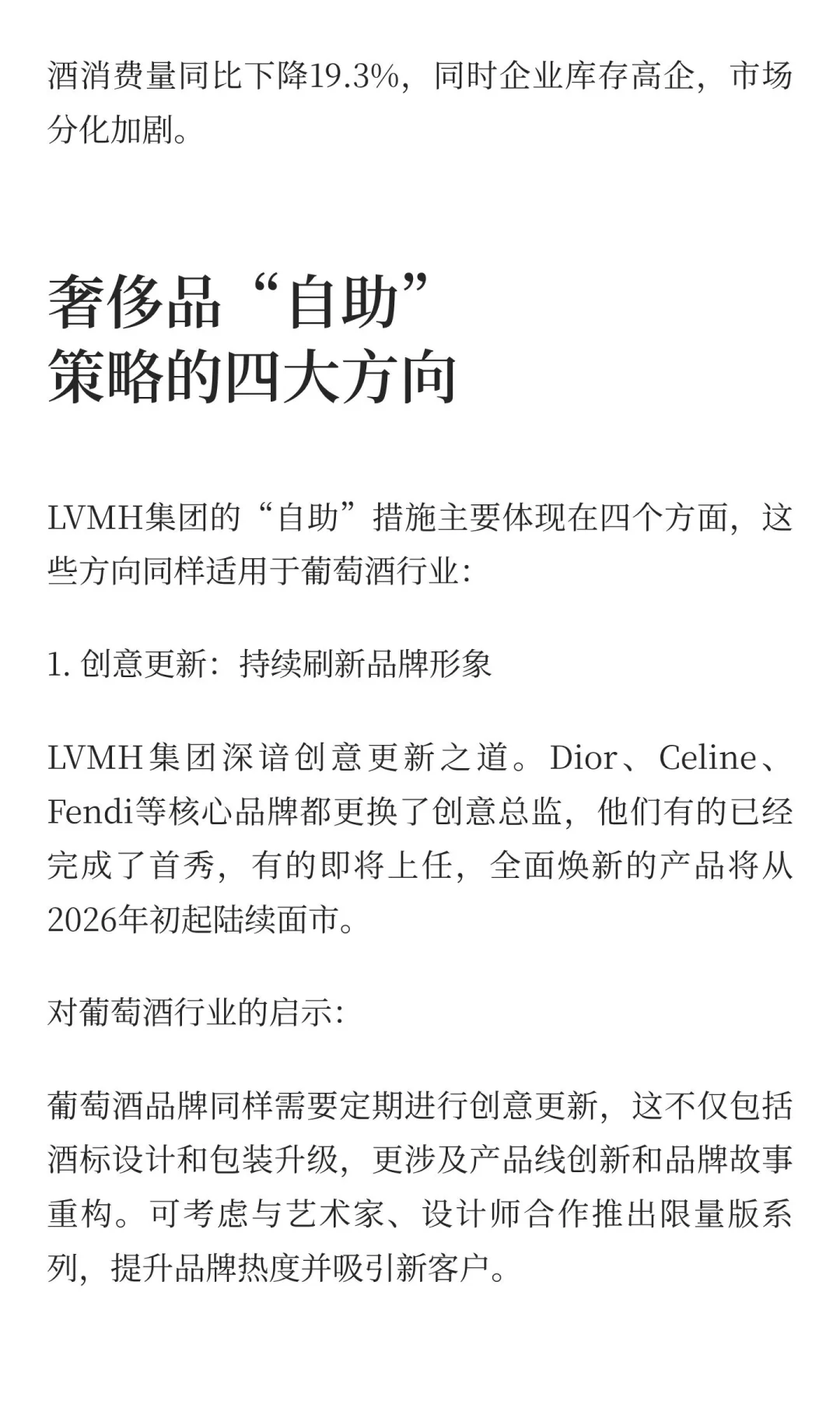 法国奢侈品的成功秘诀，如何重塑你的葡萄酒