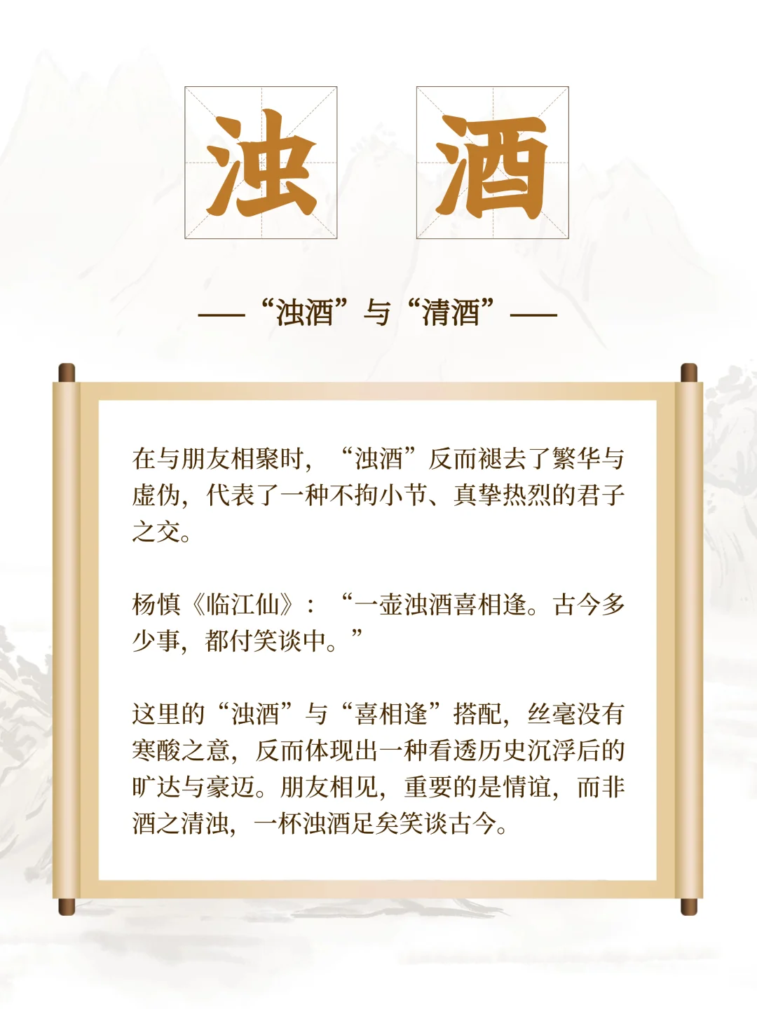 为什么诗词里总爱说“浊酒”而非“清酒”？