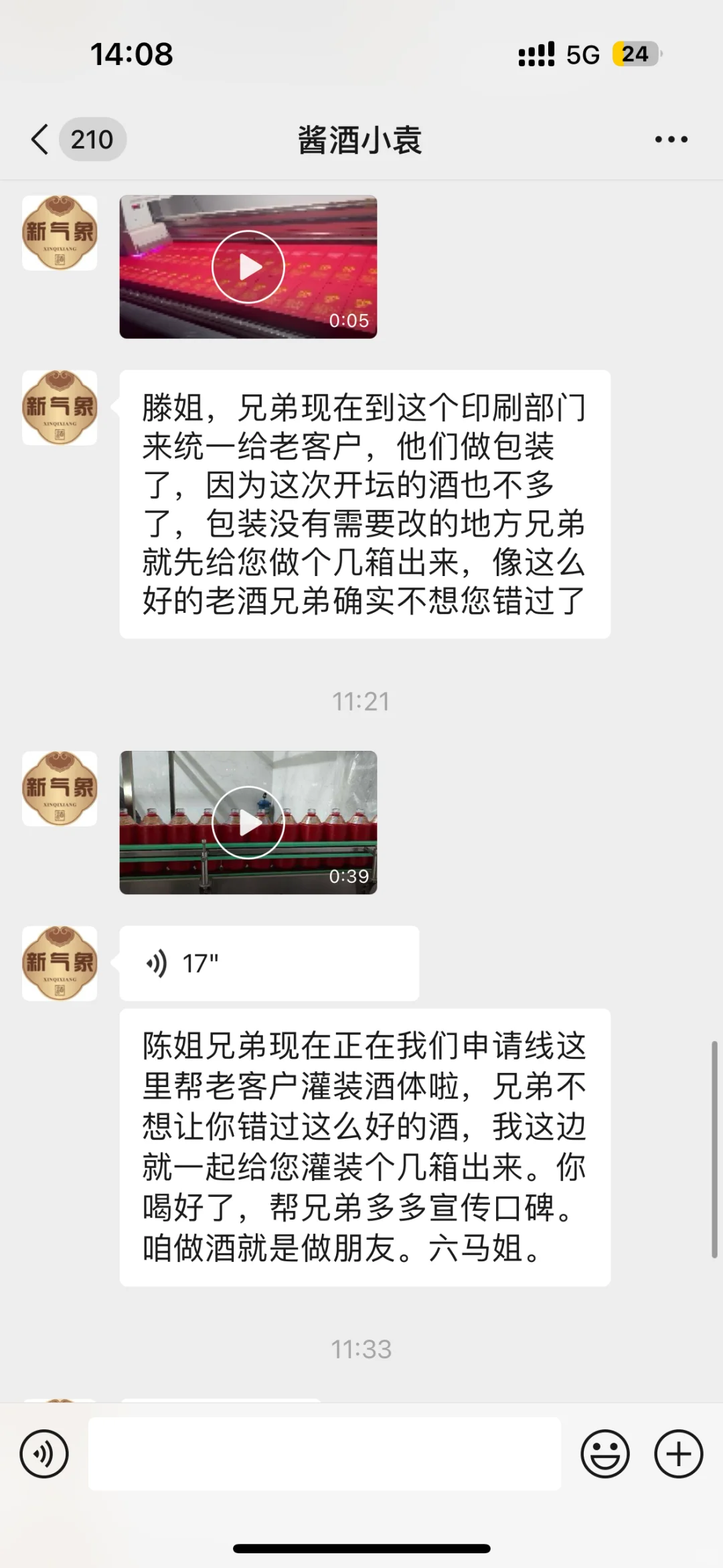 白酒骗局，到底想骗我什么呀