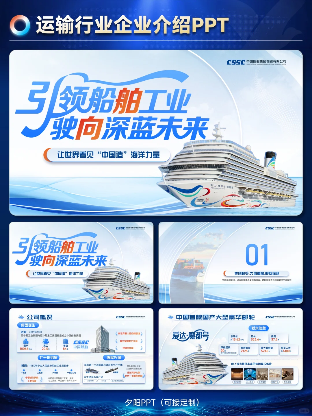 ✅案例展示｜运输行业企业介绍PPT