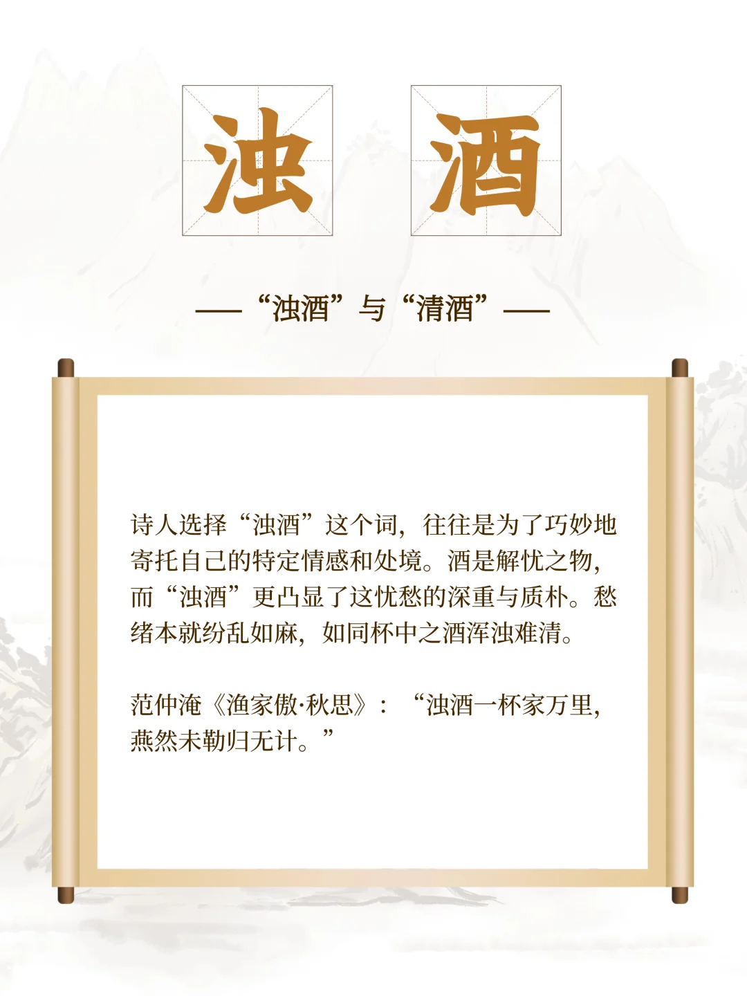 为什么诗词里总爱说“浊酒”而非“清酒”？
