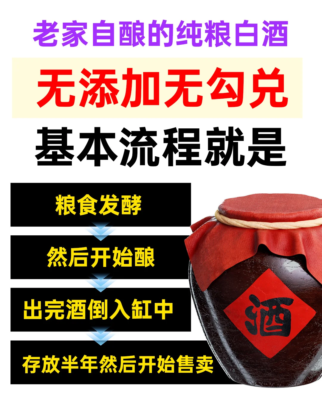 在自己家里开的自酿纯粮酒