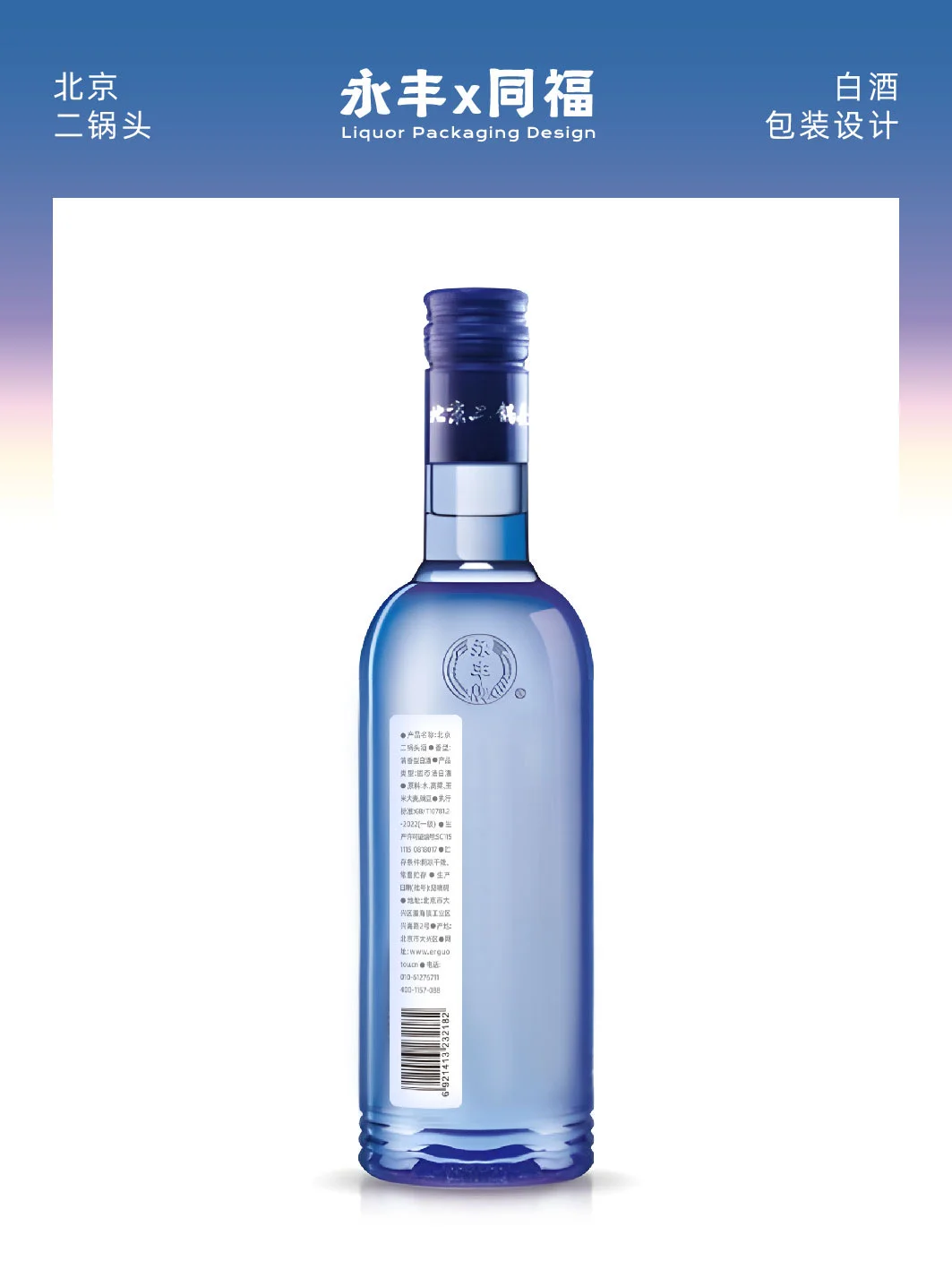 二锅头白酒｜包装设计