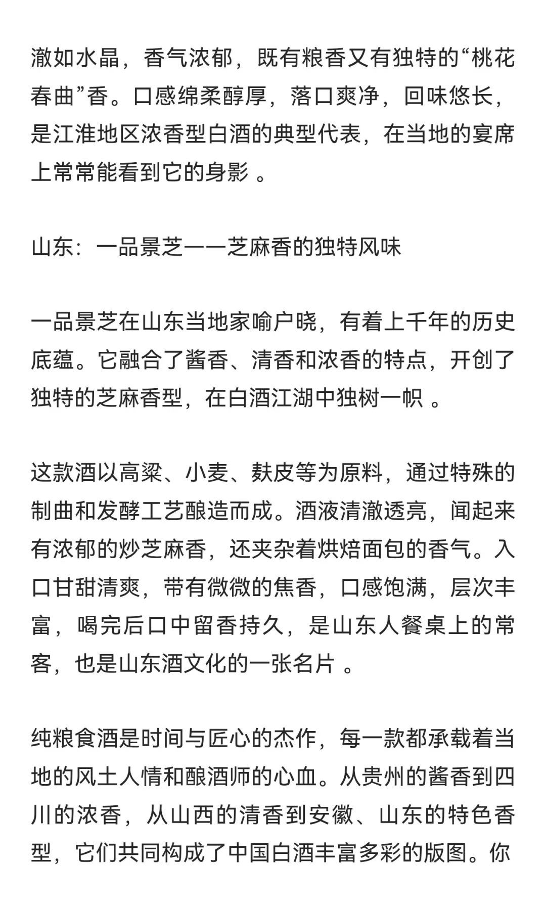 中国各地纯粮食酒大盘点，看看有你的家乡味