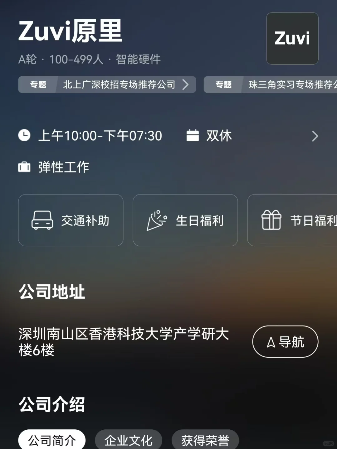 盘点深圳双休公司 往届生友好