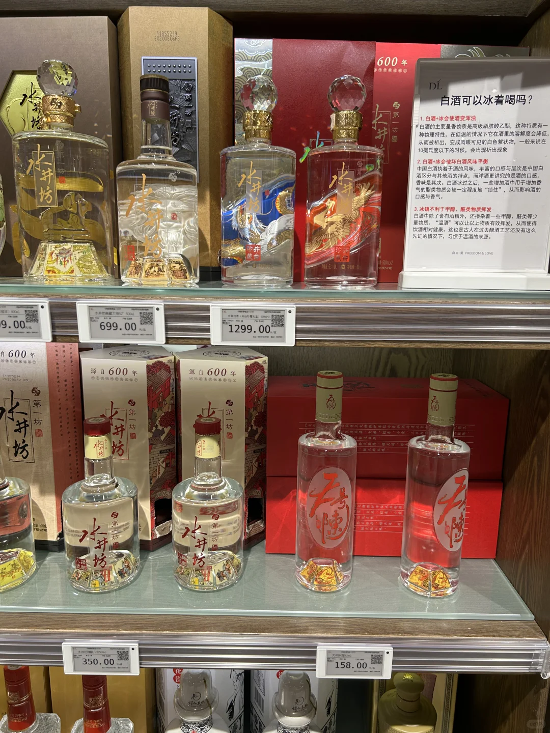 一颗豆带你们逛胖东来，今天看各种白酒～