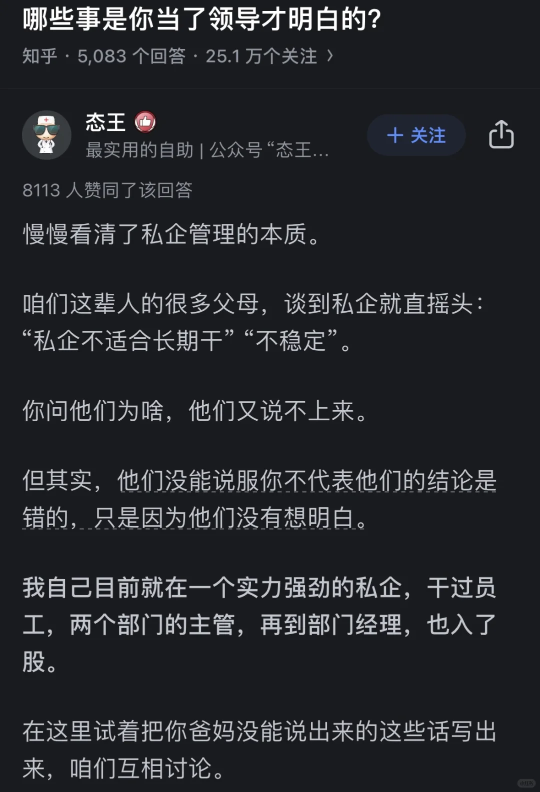 成为资本家的狗而不自知，看清私企管理本质