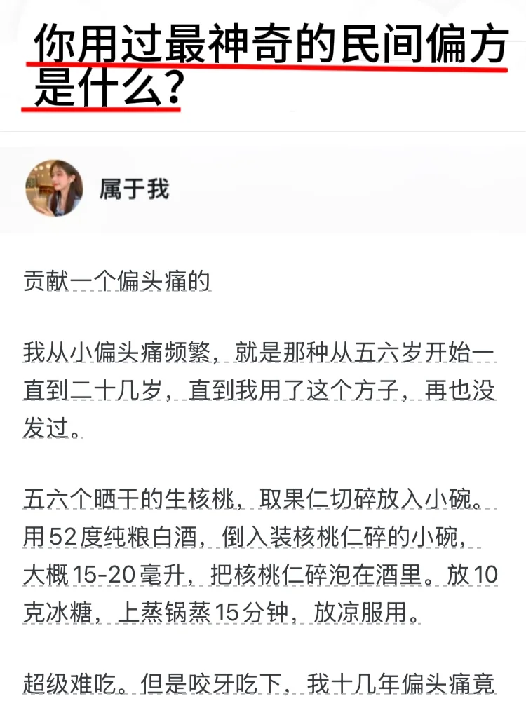 你用过最神奇的民间偏方是什么？