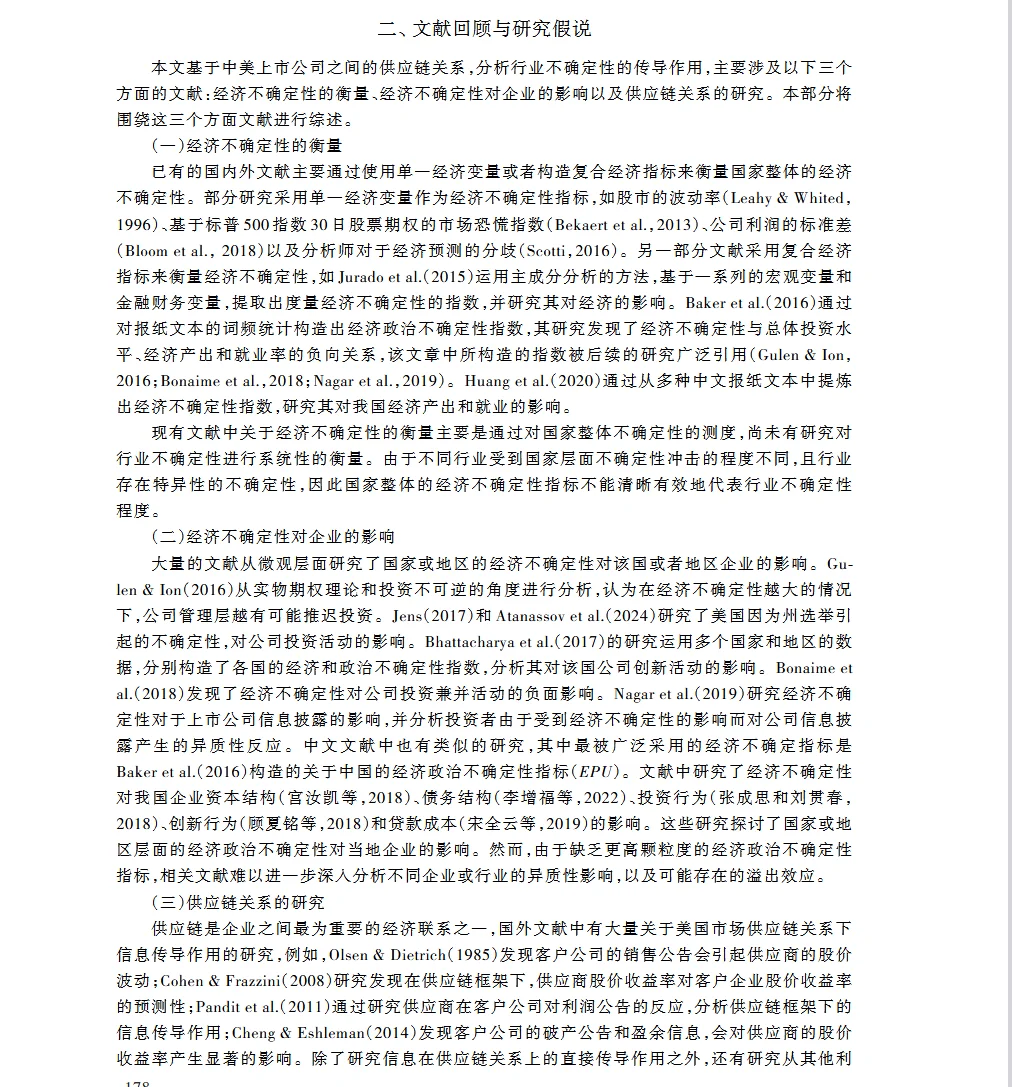 全球供应链韧性中的行业不确定性和中国企业