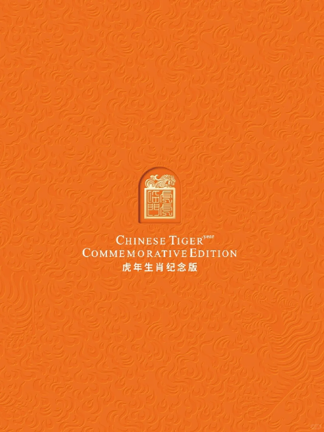 江小白虎年生肖.新年礼盒包装设计