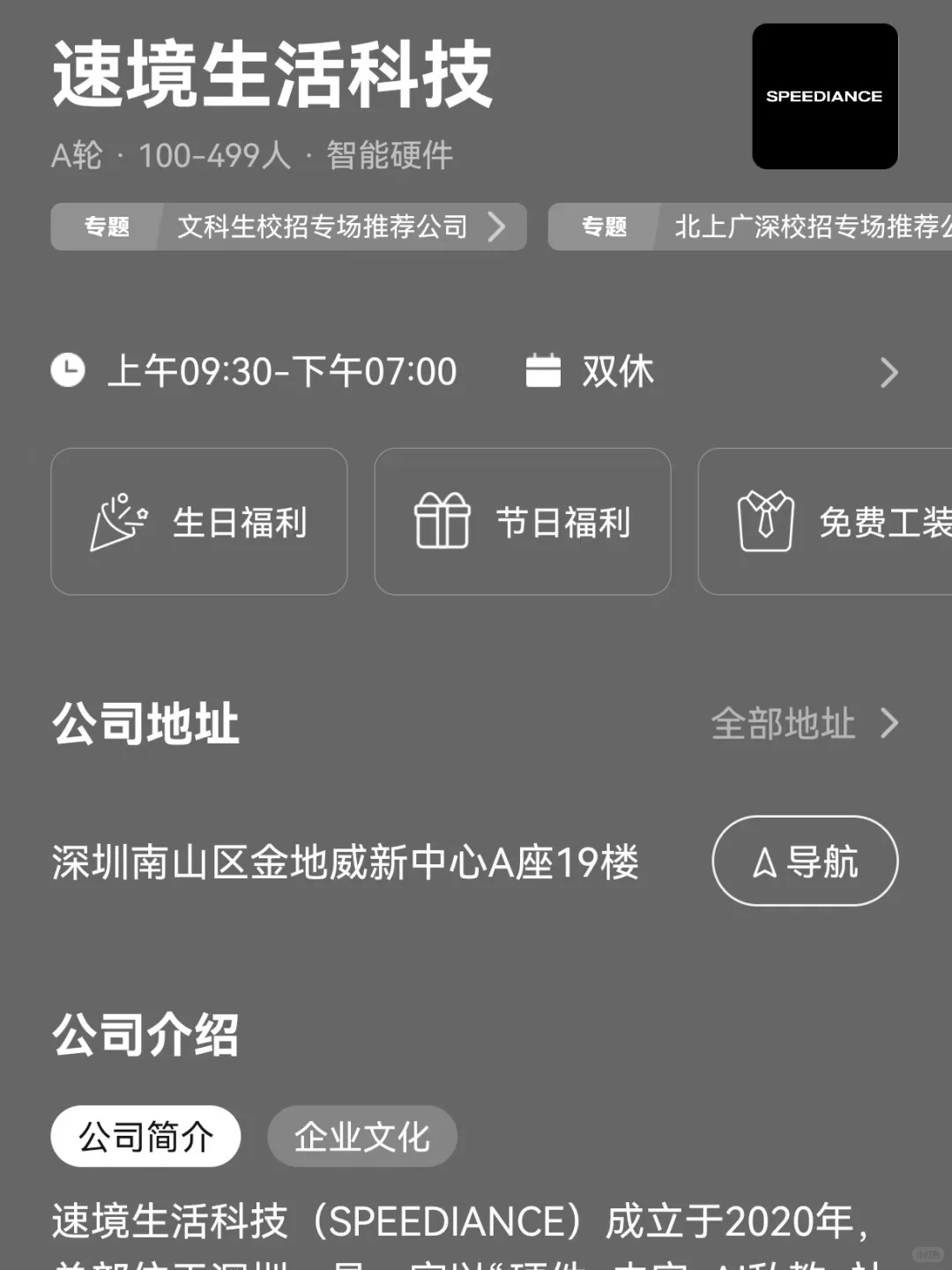 盘点深圳双休公司 往届生友好
