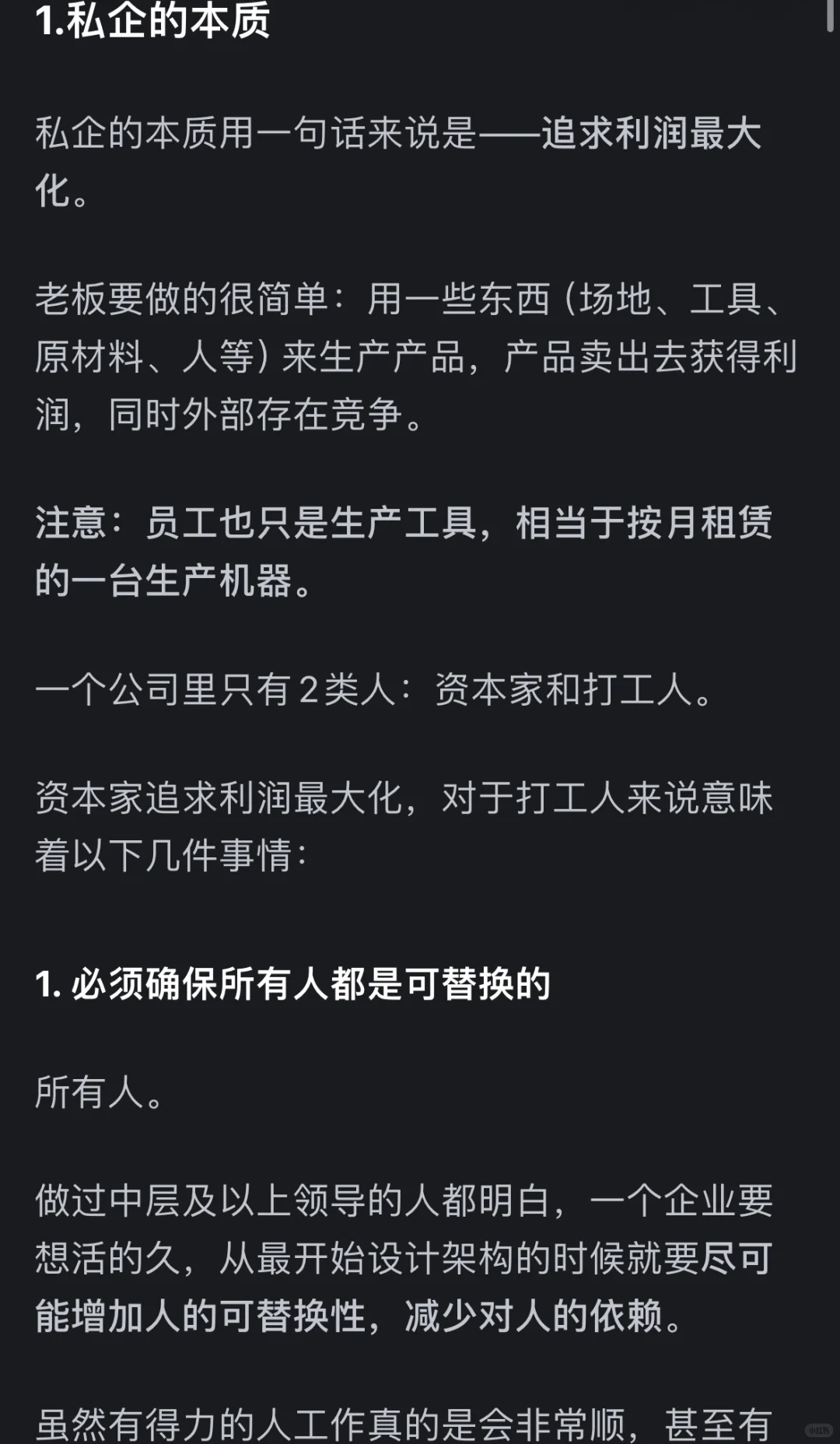 成为资本家的狗而不自知，看清私企管理本质