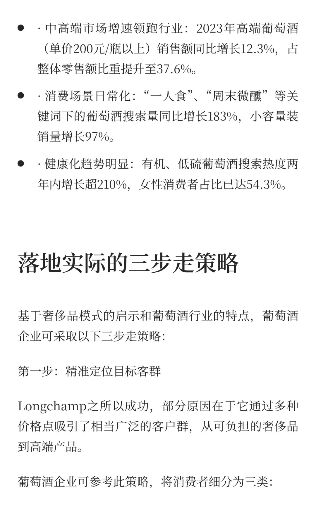 法国奢侈品的成功秘诀，如何重塑你的葡萄酒