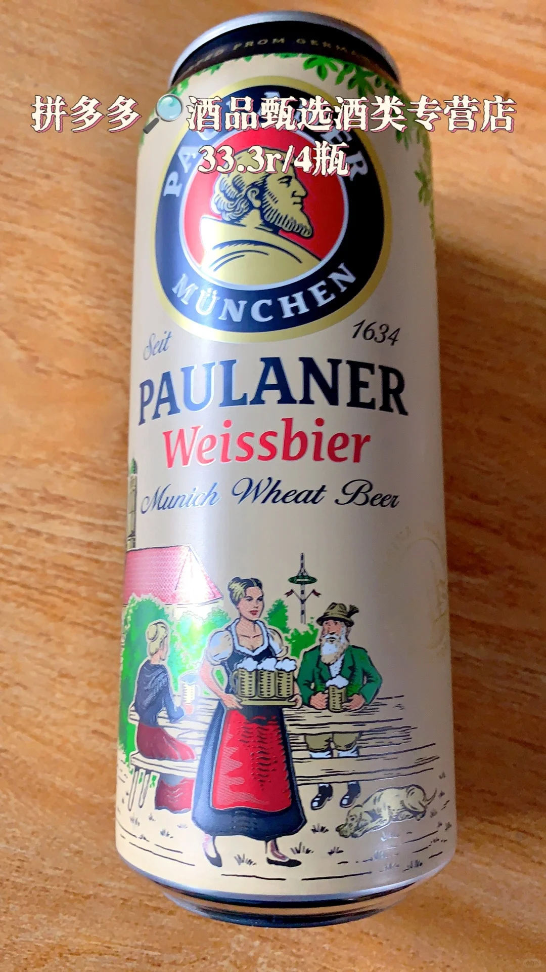 拼多多平价酒水分享(附所有价格版)