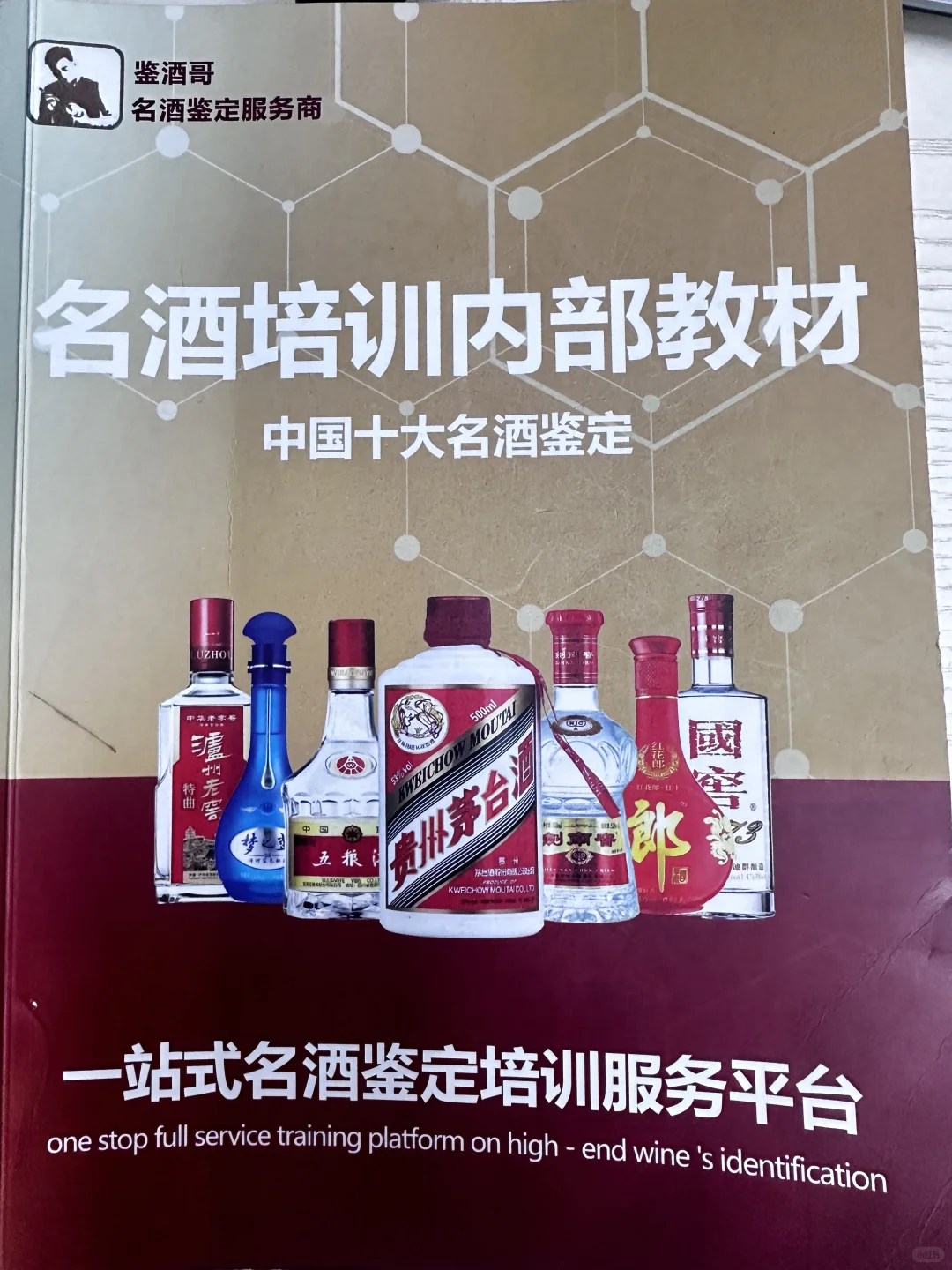 十大白酒鉴定教程