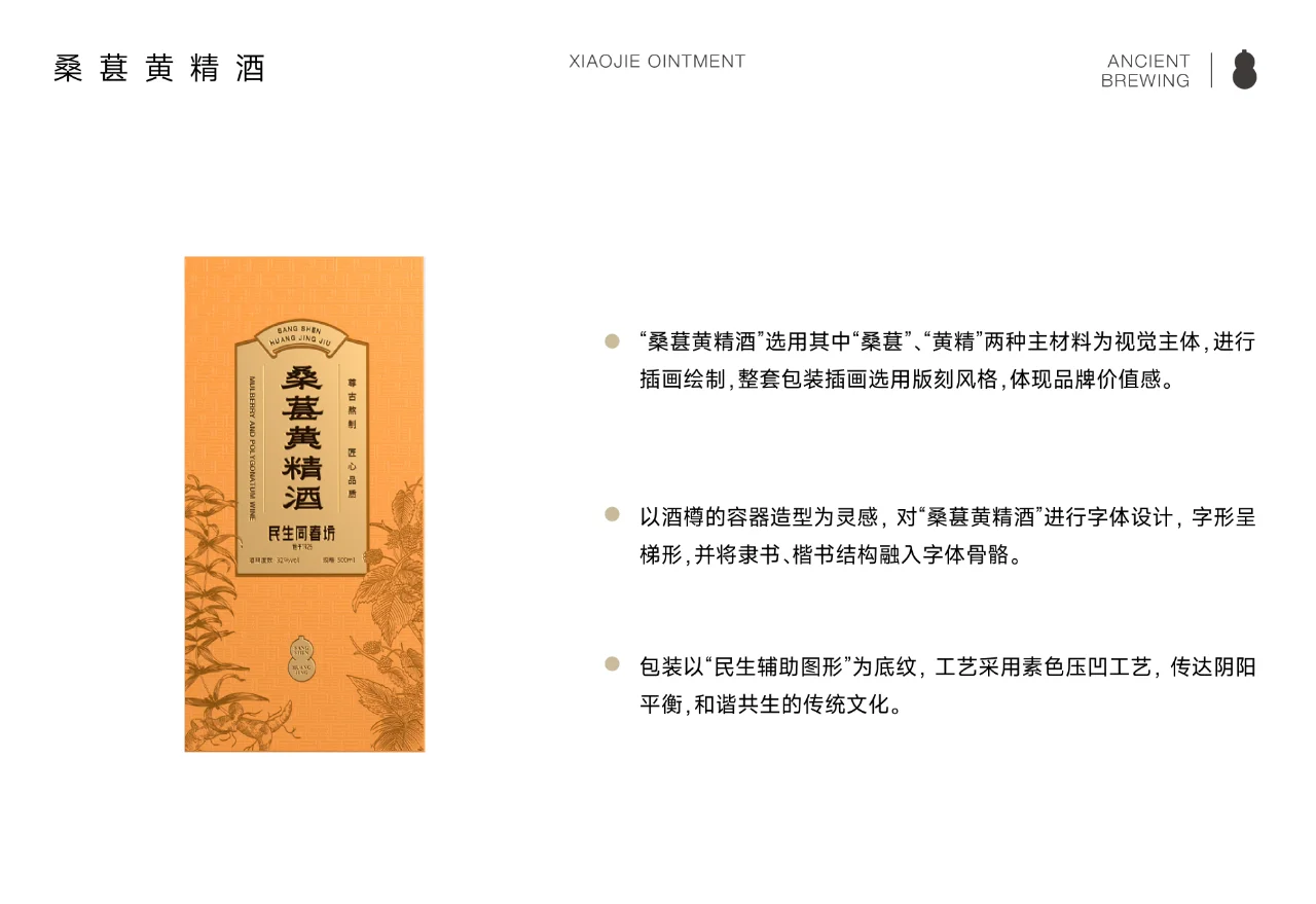 桑葚黄精酒 | 包装设计