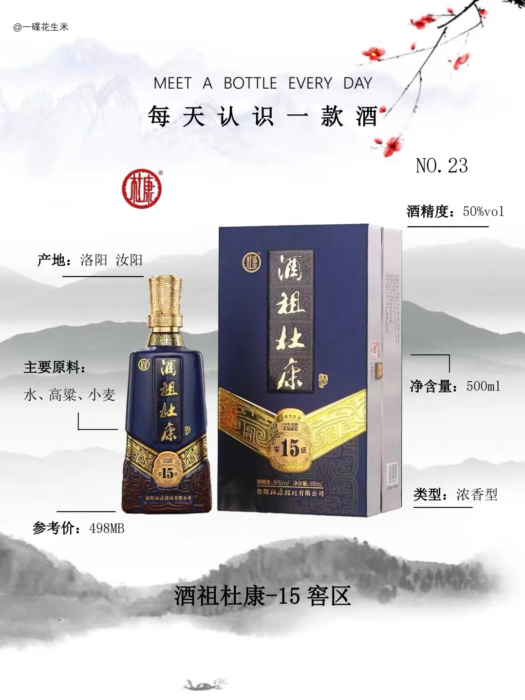 NO.23每天认识一款酒?｜浓香篇